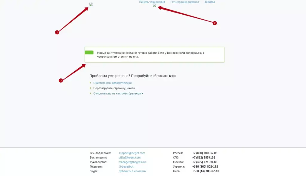 Логотипы "Бегет" не отображаются