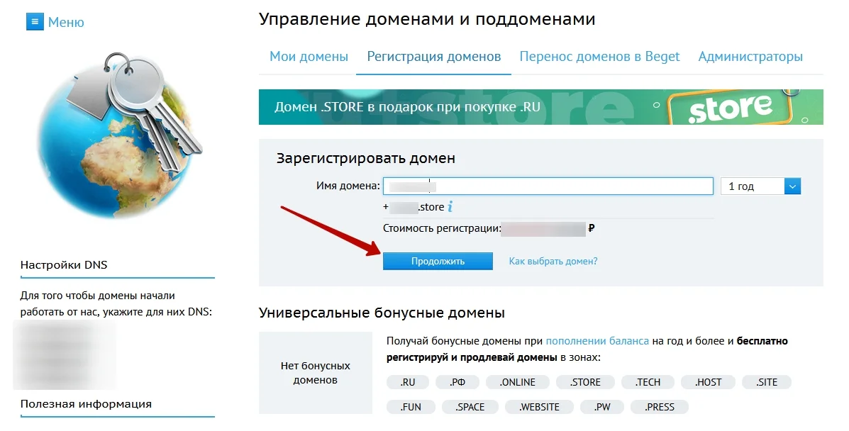 Регистрация домена на хостинге "Бегет", шаг 3