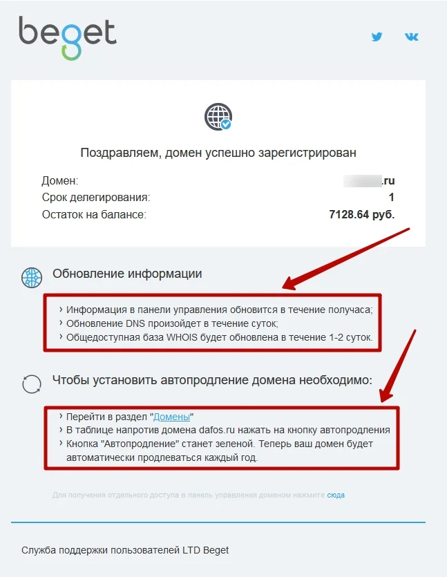Регистрация домена на хостинге "Бегет", шаг 7