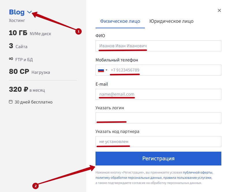 Регистрация на хостинге "Beget", шаг 2
