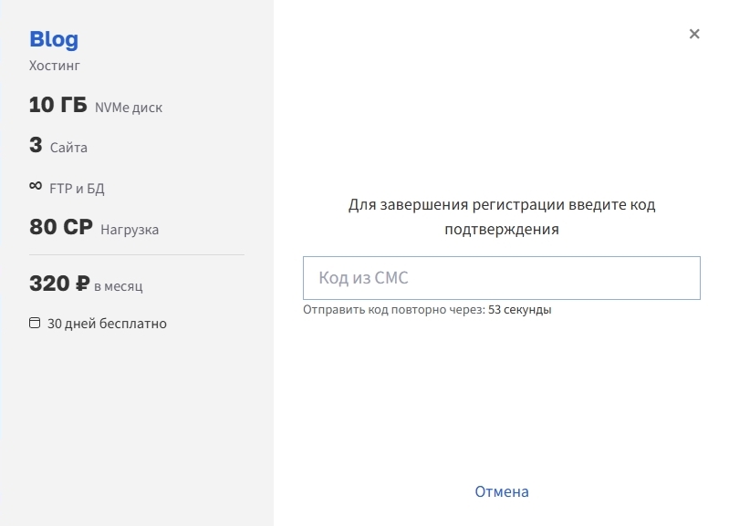 Регистрация на хостинге "Beget", шаг 3