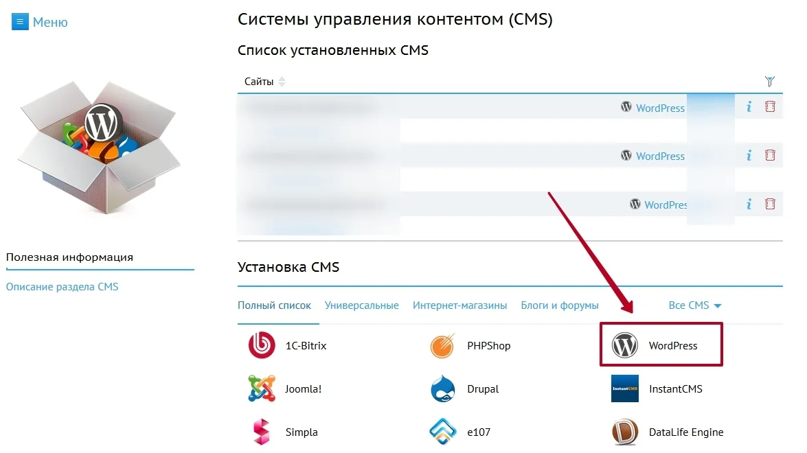 Выбираем CMS «WordPress»