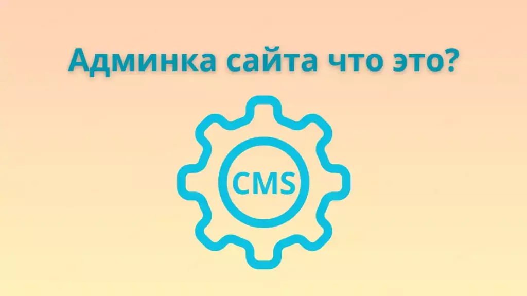 Админка сайта что это? Как войти в админку «Wordpress»?