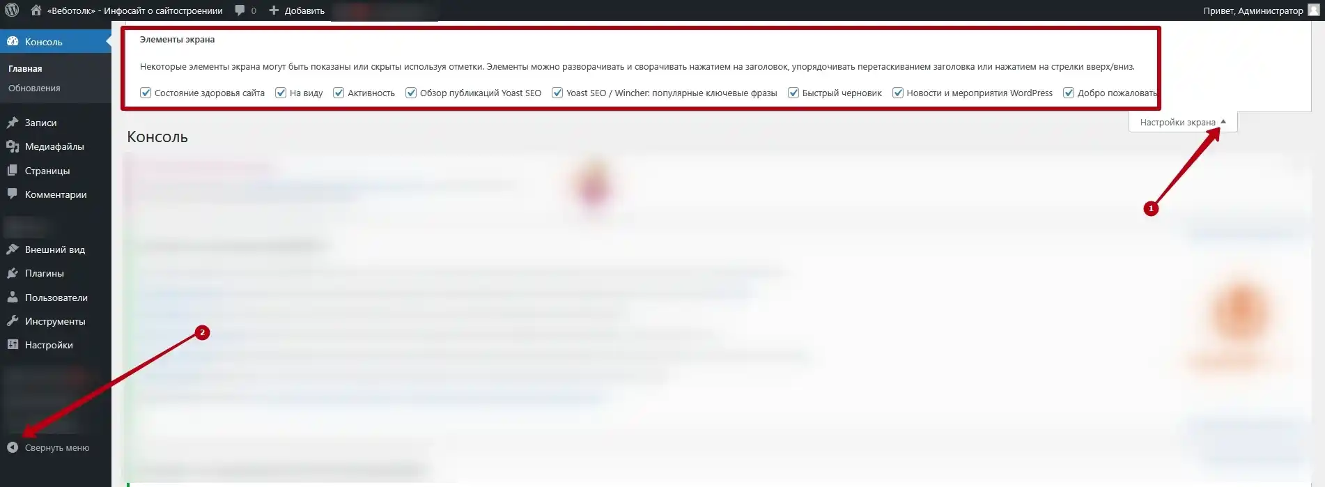 Админка «Wordpress» "Настройки экрана"