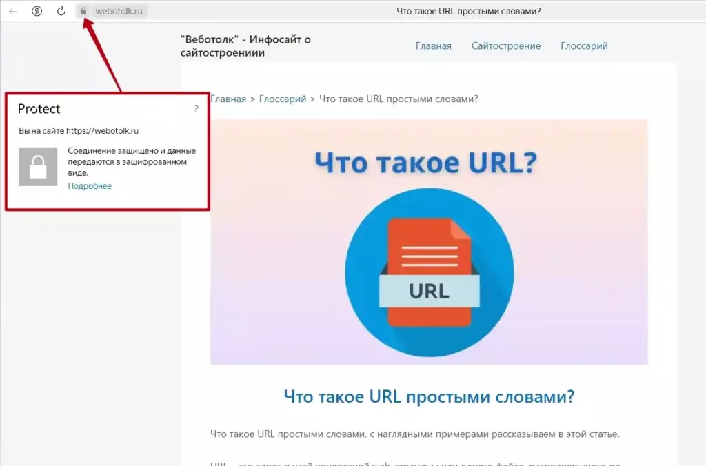 Безопасный сайт