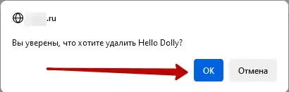 Удаляем плагин