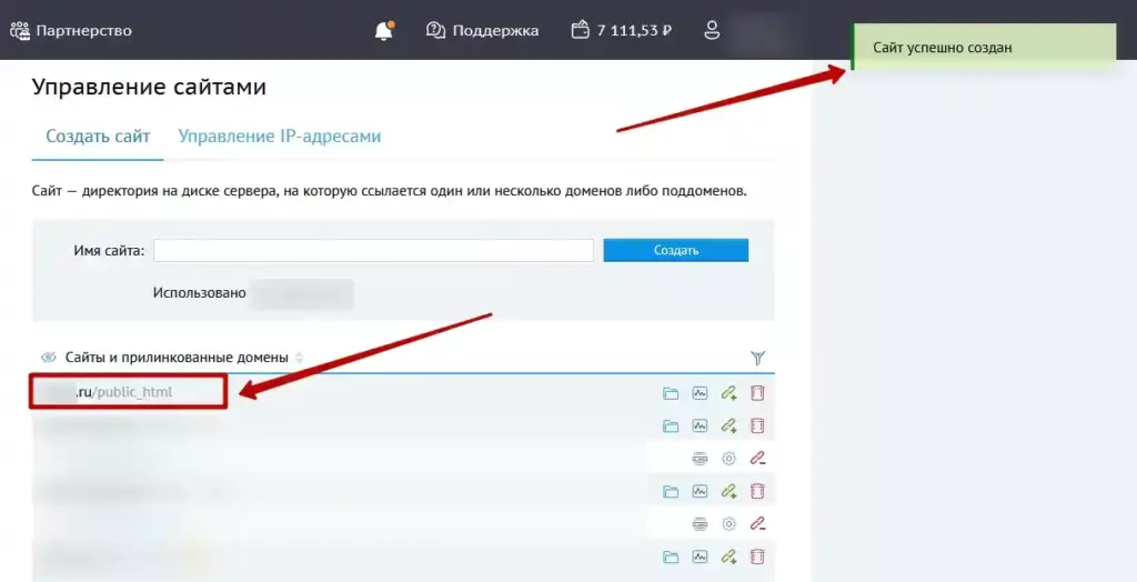 Директория сайта создана