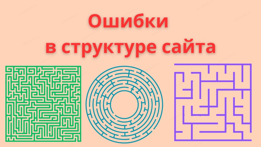 Ошибки в навигации по веб-ресурсу