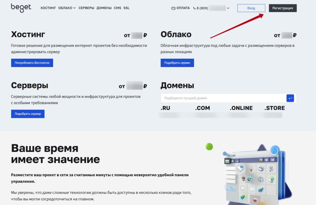Входим в панель управления "Бегет"